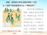 人教版小学数学四年级下册 三.运算定律2.乘法运算定律  课件