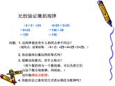 人教版小学数学四年级下册 三.运算定律2.乘法运算定律  课件