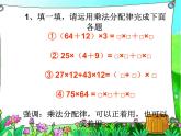 人教版小学数学四年级下册 三.运算定律2.乘法运算定律  课件