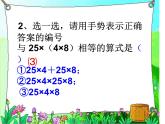 人教版小学数学四年级下册 三.运算定律2.乘法运算定律  课件