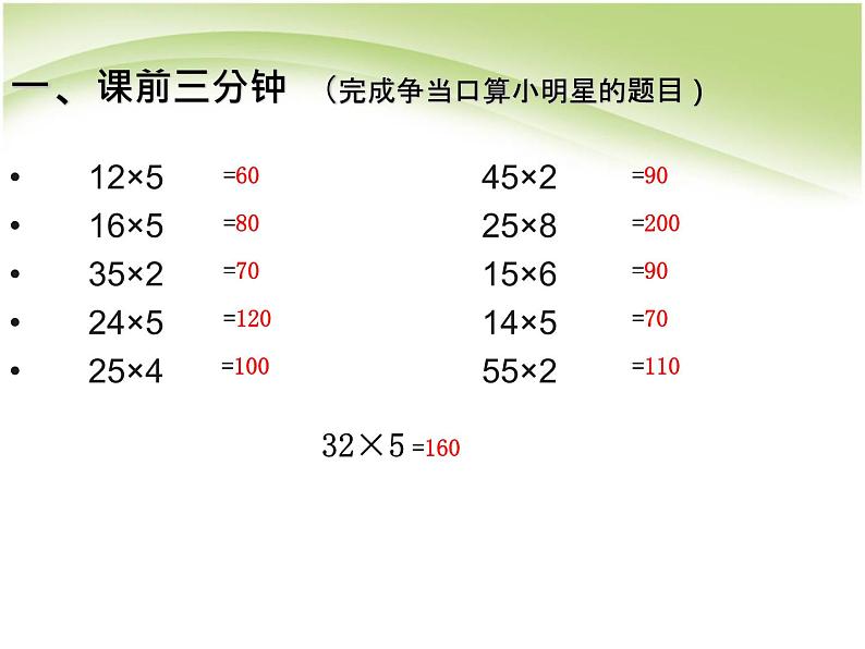 人教版小学数学四年级下册 三.运算定律2.乘法运算定律  课件第2页