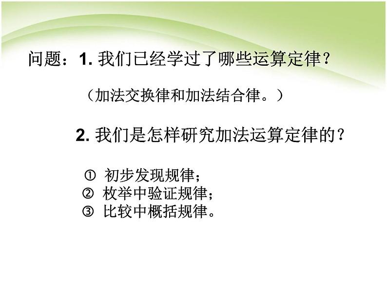 人教版小学数学四年级下册 三.运算定律2.乘法运算定律  课件第3页