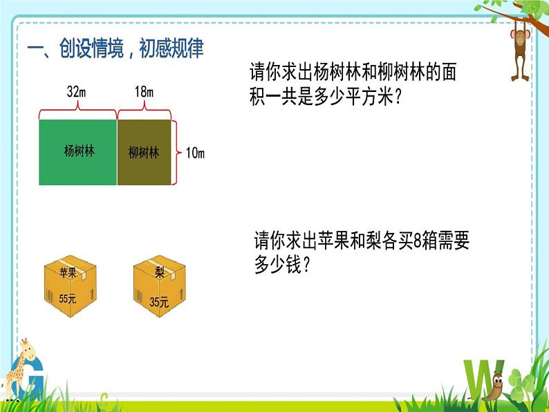 人教版小学数学四年级下册 三.运算定律2.乘法运算定律  课件03