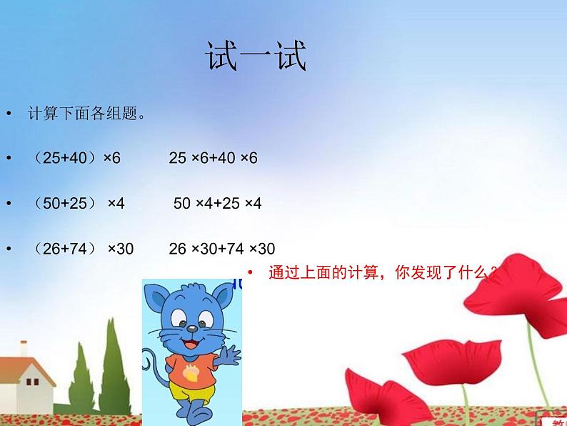 人教版小学数学四年级下册 三.运算定律2.乘法运算定律  课件第3页