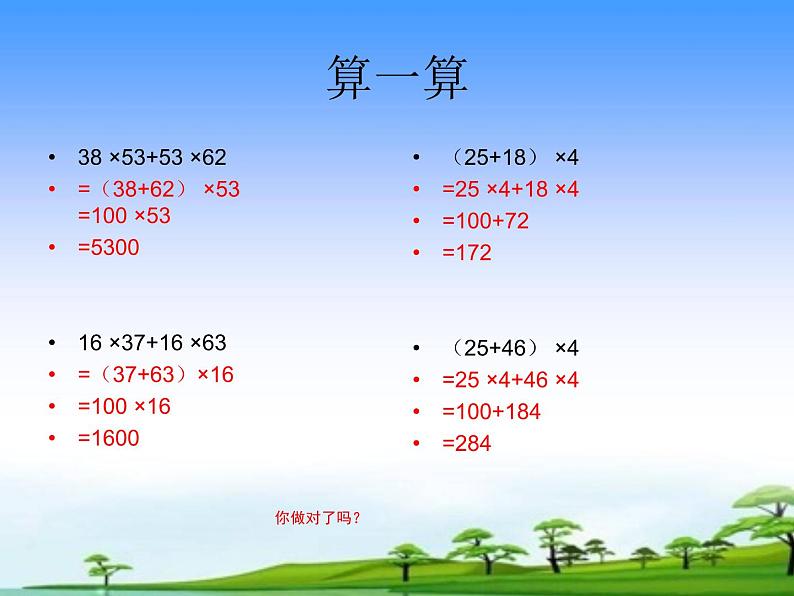 人教版小学数学四年级下册 三.运算定律2.乘法运算定律  课件第5页