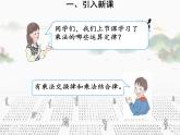 人教版小学数学四年级下册 三.运算定律2.乘法运算定律  课件