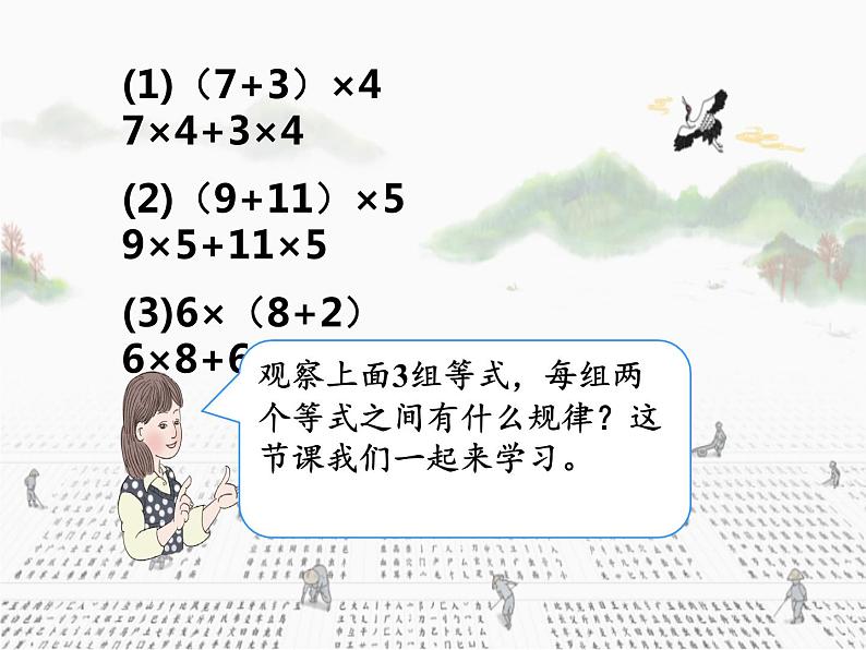 人教版小学数学四年级下册 三.运算定律2.乘法运算定律  课件第5页