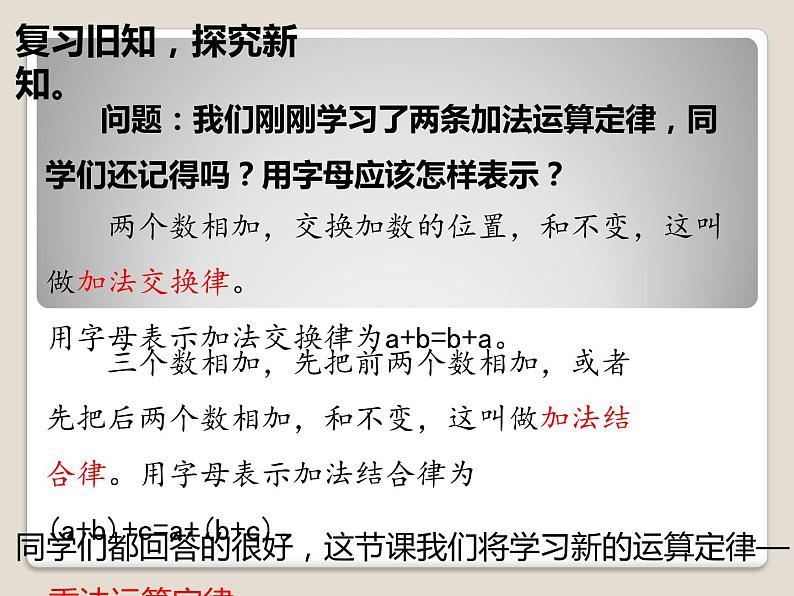 人教版小学数学四年级下册 三.运算定律2.乘法运算定律  课件02