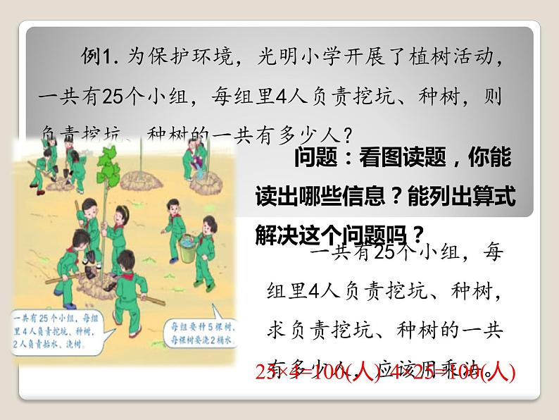 人教版小学数学四年级下册 三.运算定律2.乘法运算定律  课件03