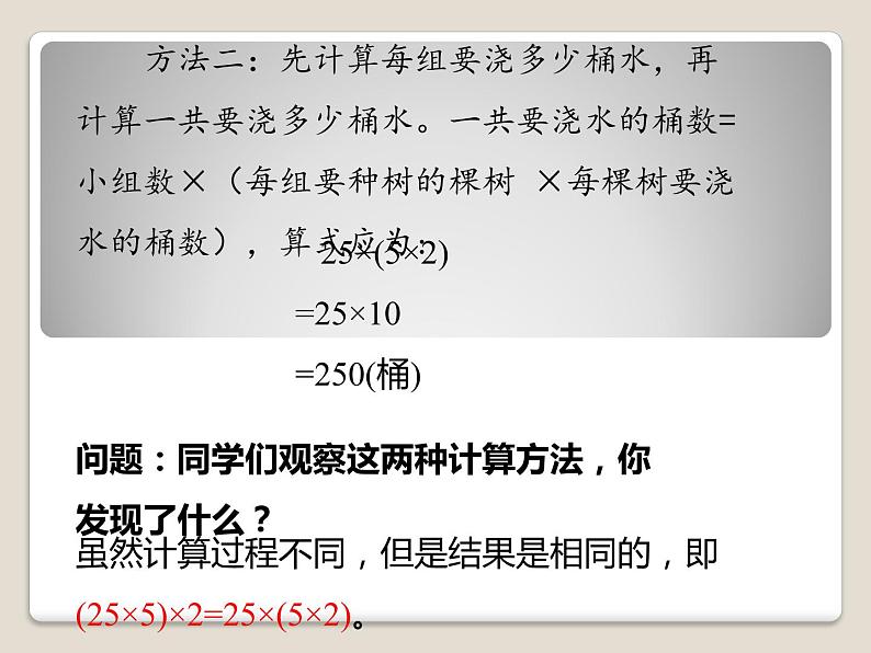 人教版小学数学四年级下册 三.运算定律2.乘法运算定律  课件08