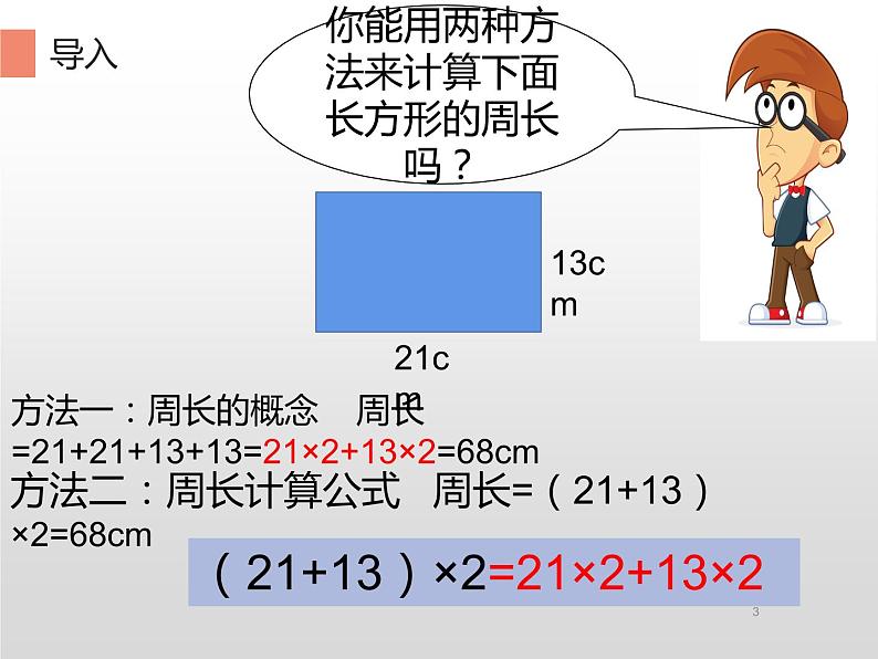 人教版小学数学四年级下册 三.运算定律2.乘法运算定律  课件第3页