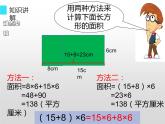 人教版小学数学四年级下册 三.运算定律2.乘法运算定律  课件