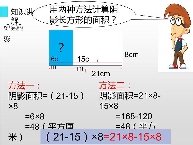 人教版小学数学四年级下册 三.运算定律2.乘法运算定律  课件第5页