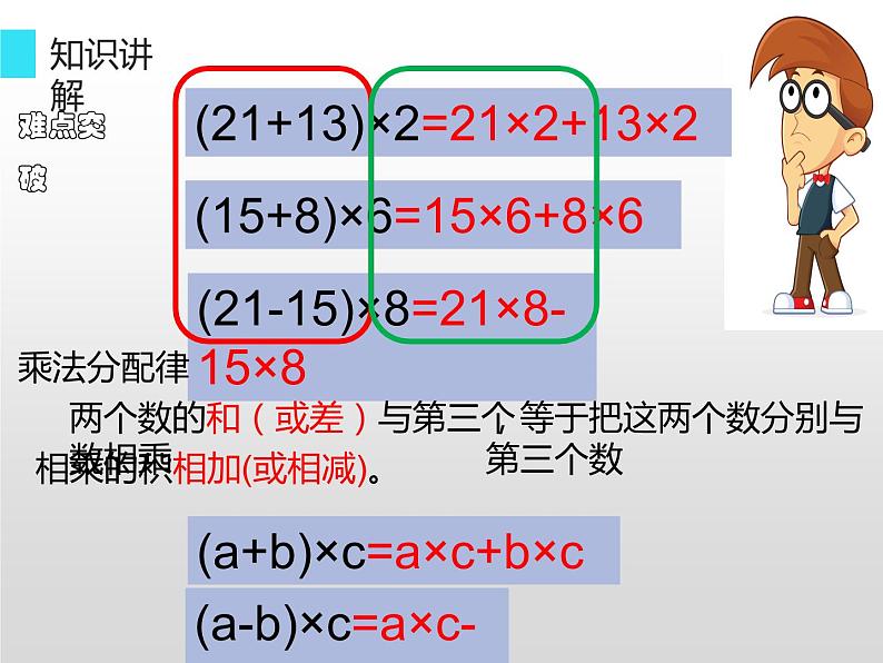 人教版小学数学四年级下册 三.运算定律2.乘法运算定律  课件第6页