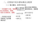 人教版小学数学四年级下册 三.运算定律2.乘法运算定律  课件