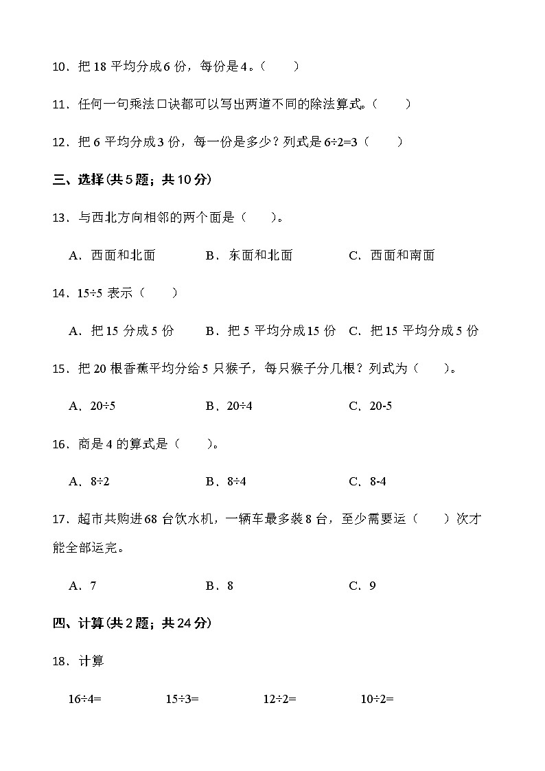 2021-2022学年数学二年级下册第一次月考（二）试卷人教版含答案第2页