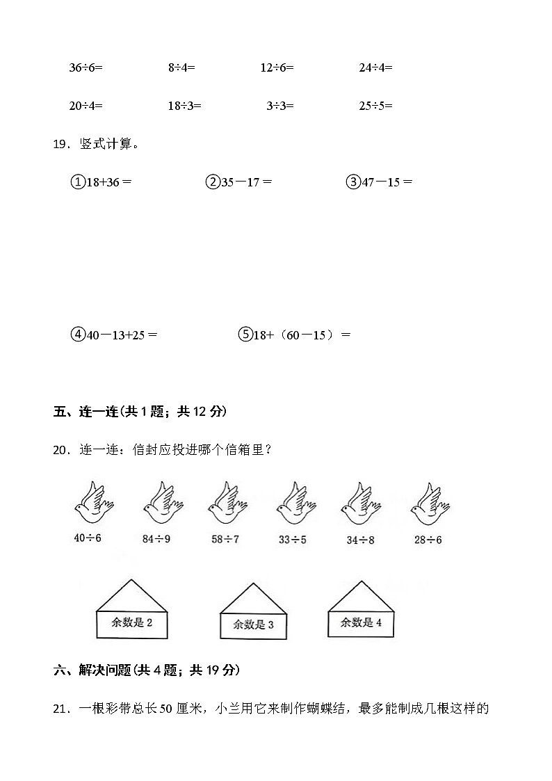 2021-2022学年数学二年级下册第一次月考（二）试卷人教版含答案第3页