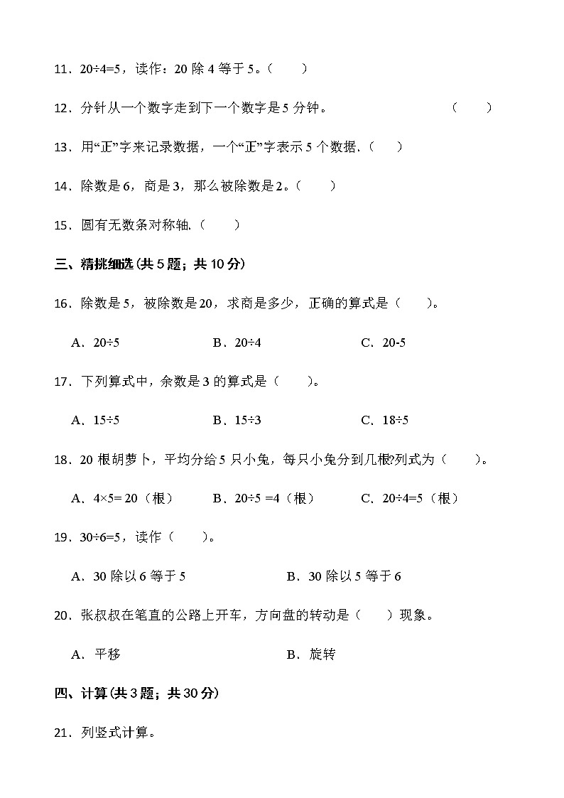 2021-2022学年数学二年级下册第一次月考（四）试卷人教版含答案）第2页