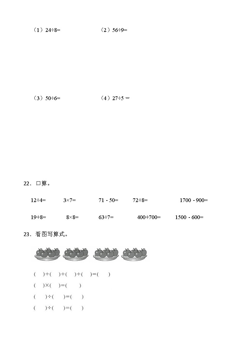 2021-2022学年数学二年级下册第一次月考（四）试卷人教版含答案）第3页