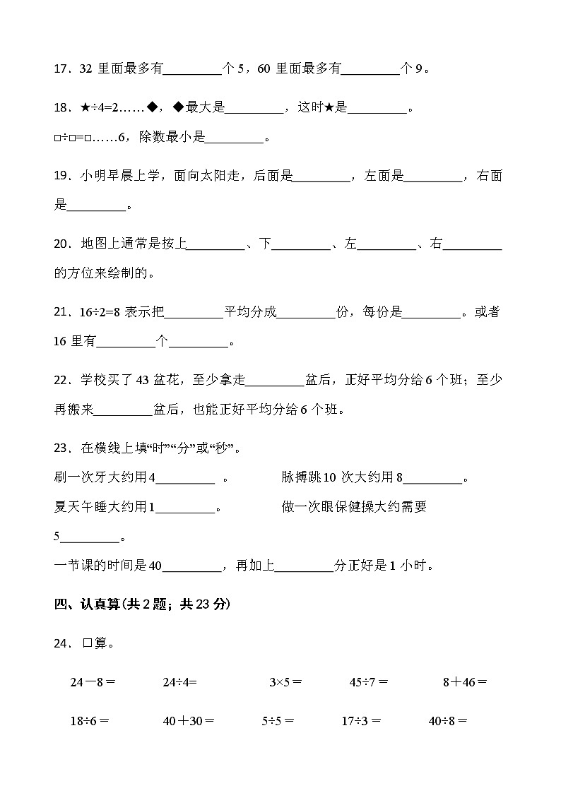 2021-2022学年数学二年级下册第一次月考（三）试卷人教版含答案第3页