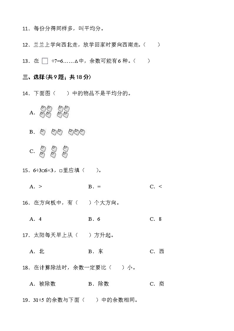 2021-2022学年数学二年级下册第一次月考（五）试卷人教版含答案）第2页