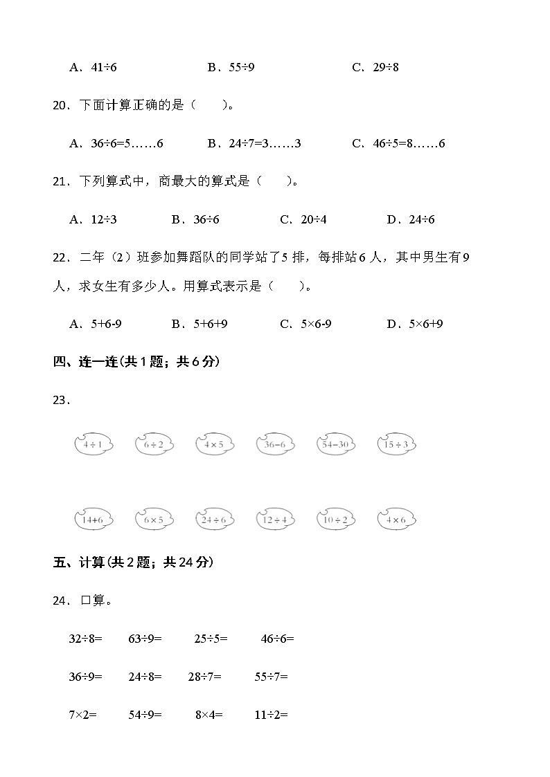 2021-2022学年数学二年级下册第一次月考（五）试卷人教版含答案）第3页