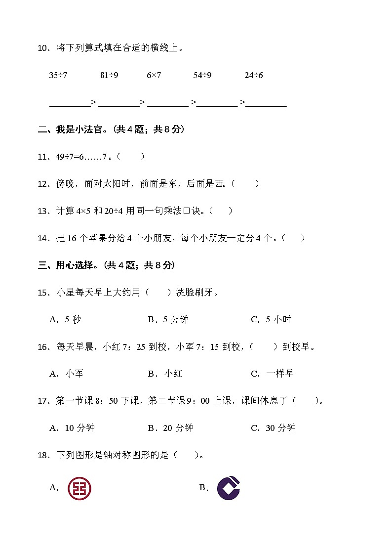 2021-2022学年数学二年级下册第一次月考（一）试卷人教版含答案）02