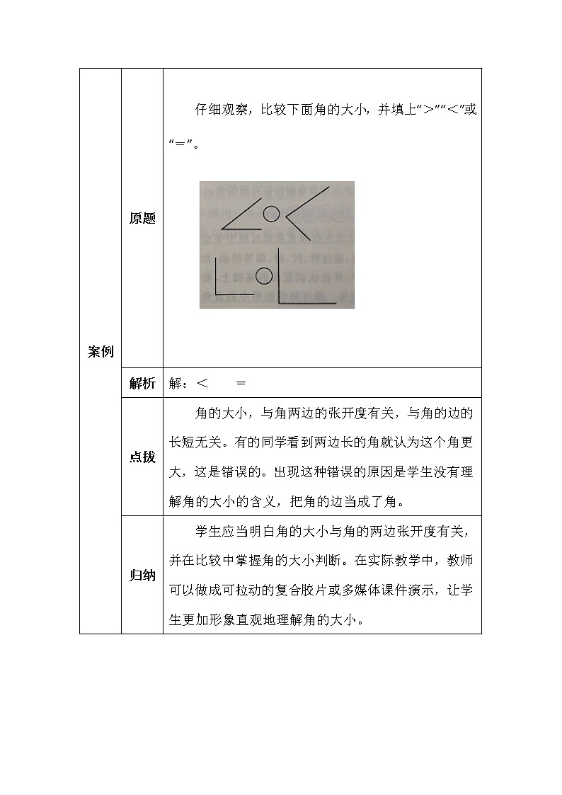北师大版二年数学下册第六单元认识角学案02