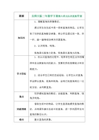 小学数学北师大版二年级下册六 认识图形认识直角导学案及答案