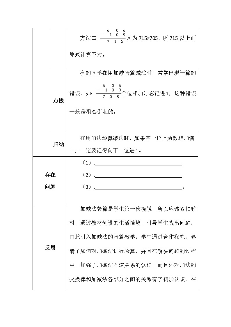 北师大版二年数学下册第五单元算得对吗学案第3页