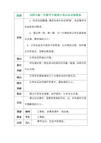 小学数学北师大版二年级下册认识角教案设计