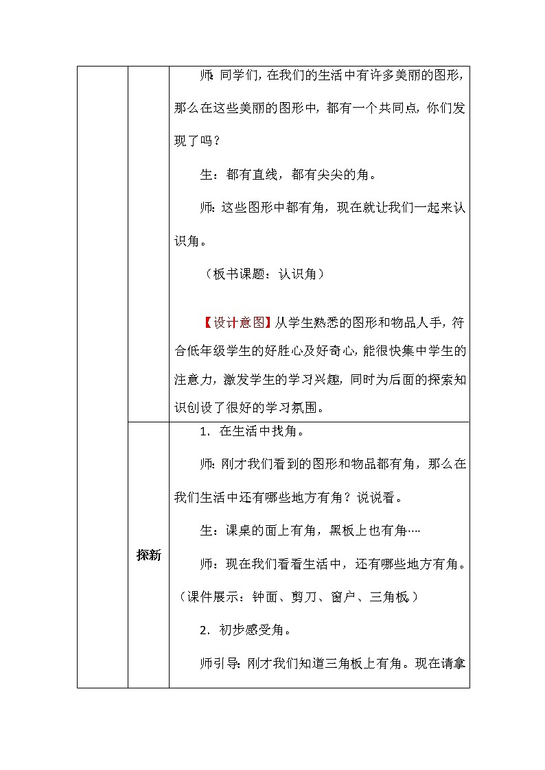 北师大版二年数学下册第六单元认识角教案02