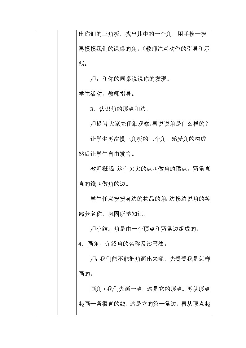 北师大版二年数学下册第六单元认识角教案03