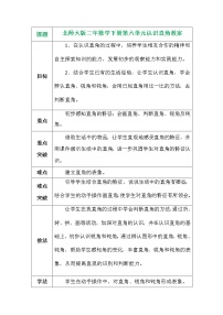 北师大版二年级下册认识直角教学设计