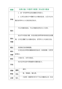 北师大版二年级下册二 方向与位置综合与测试教案设计