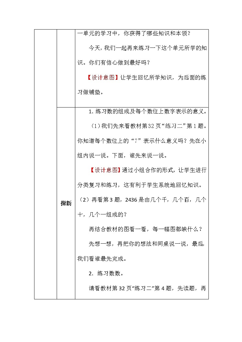 北师大版二年数学下册第二单元复习教案02