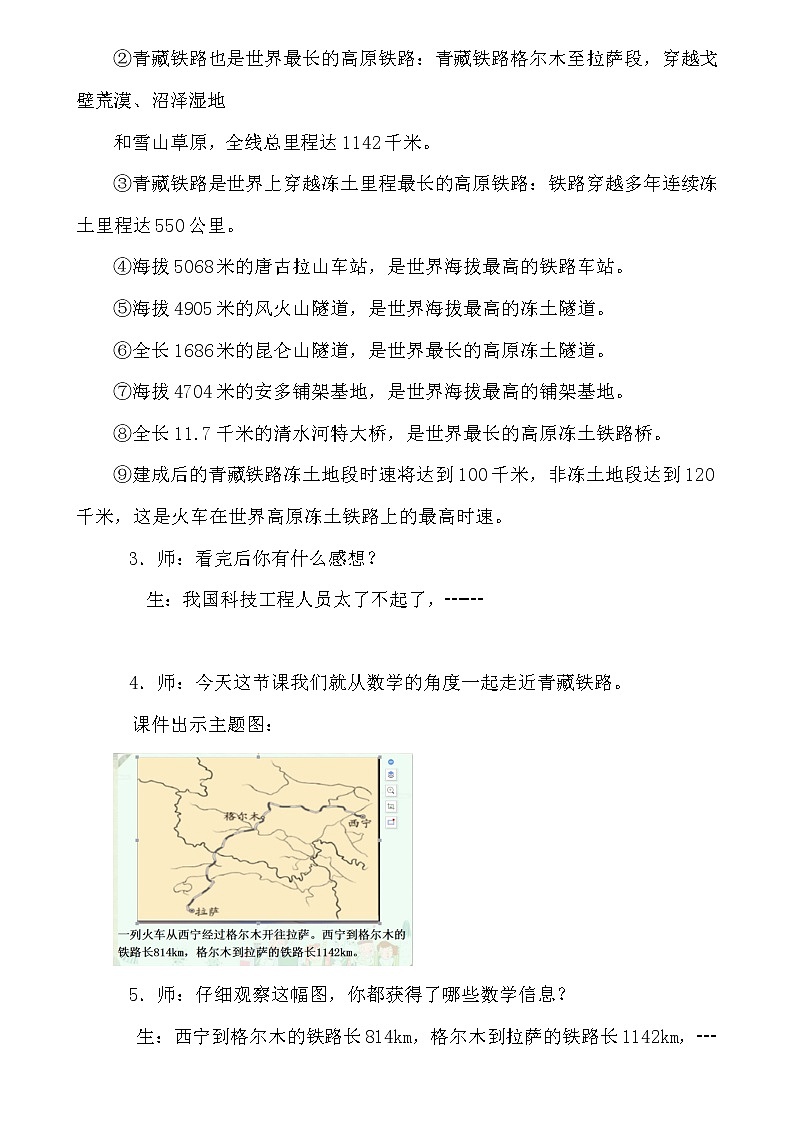 人教版小学数学四年级下册 一、四则运算1.加、减法的意义和各部分间的关系  教案第2页