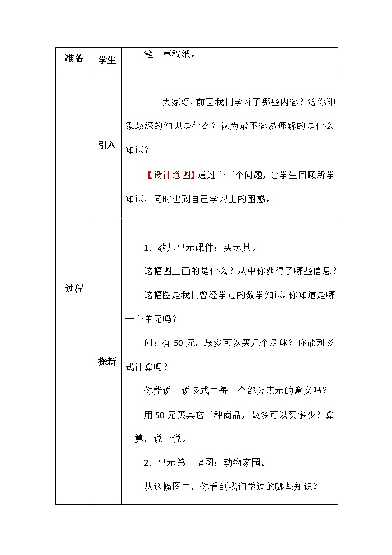 北师大版二年数学下册第四单元复习与整理教案第2页