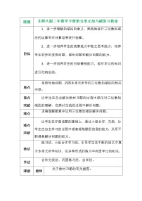 小学数学北师大版二年级下册练习四教案设计