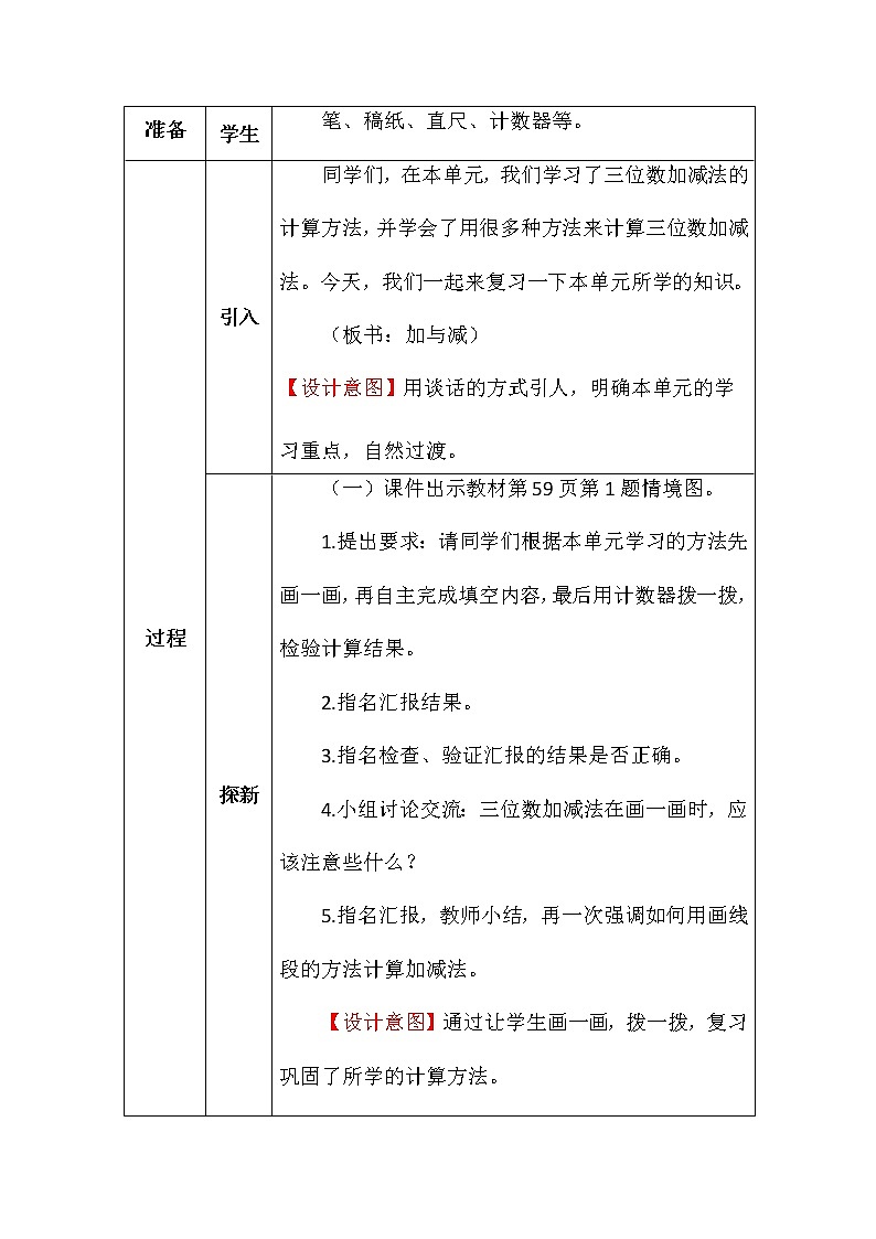 北师大版二年数学下册第五单元加与减复习教案第2页