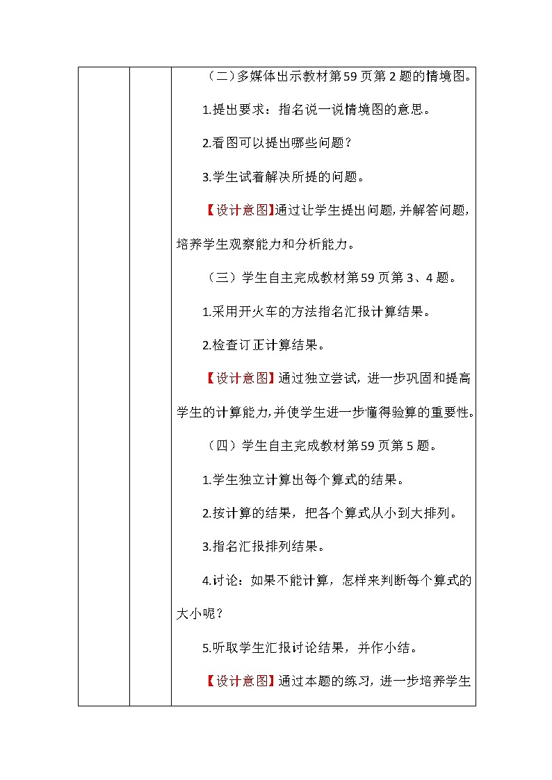 北师大版二年数学下册第五单元加与减复习教案第3页