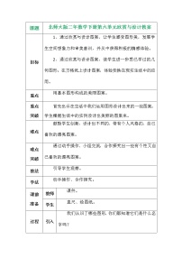 小学数学北师大版二年级下册欣赏与设计教学设计