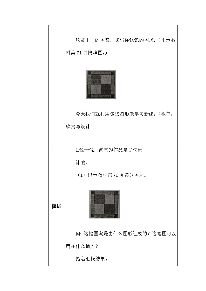 北师大版二年数学下册第六单元欣赏与设计教案第2页