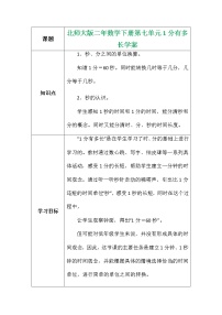 小学北师大版1分有多长导学案