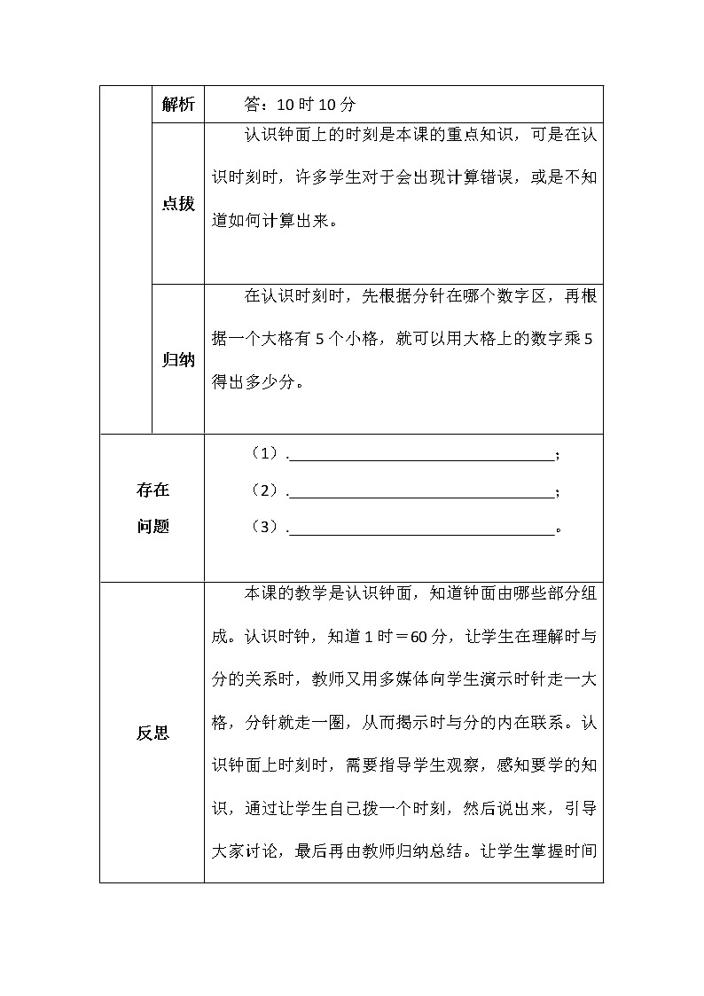 北师大版二年数学下册第七单元奥运开幕学案02
