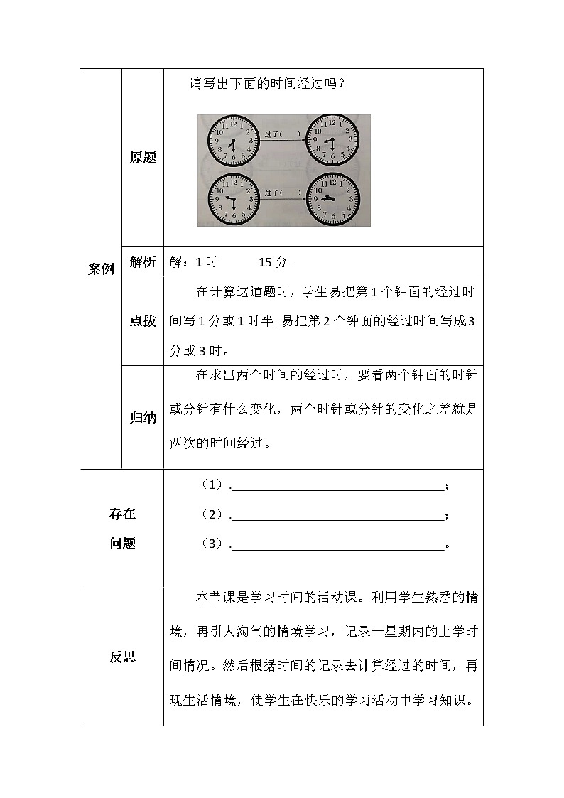 北师大版二年数学下册第七单元上学时间学案02
