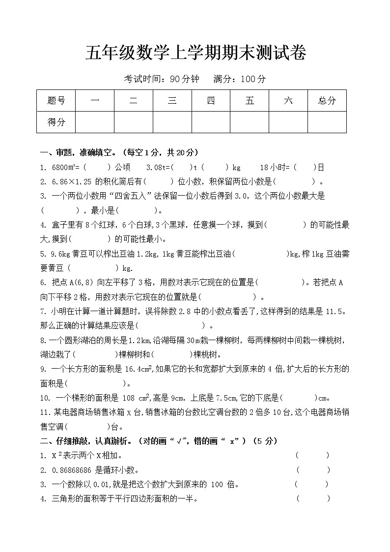 部编五年级　数学上册　期末测试卷　（含答案）第1页