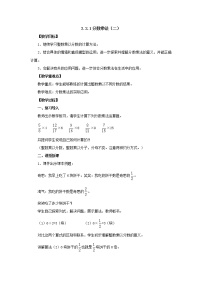 小学数学北师大版五年级下册分数乘法（二）教学设计