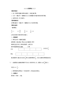 小学数学北师大版五年级下册分数乘法（二）教学设计