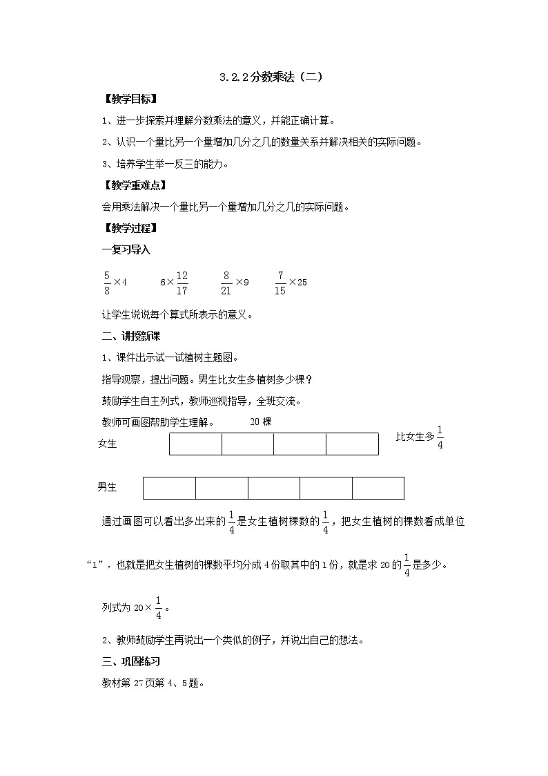 新北师大版数学五年级下册3.2.2分数乘法（二）教案101